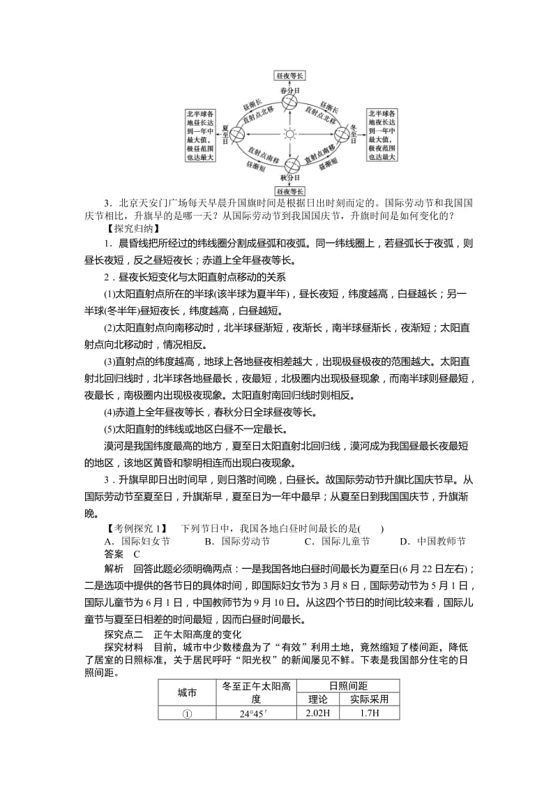 2019-2020年人教版高中地理必修一1.3《地球的运动 第3课时 地球公转的地理意义》word学案.doc_第3页