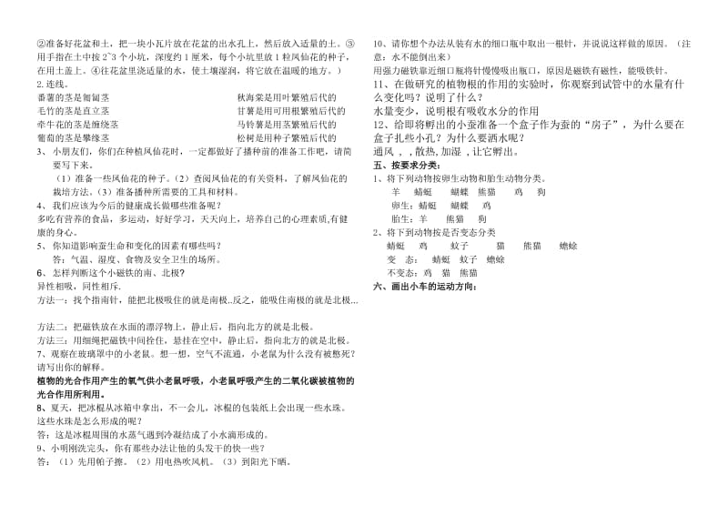 2019年三年级科学下册习题参考答案 (II).doc_第3页