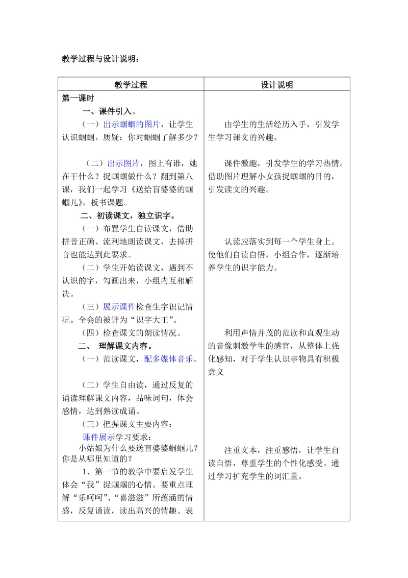 2019年二年级语文下册三单元教案.doc_第2页