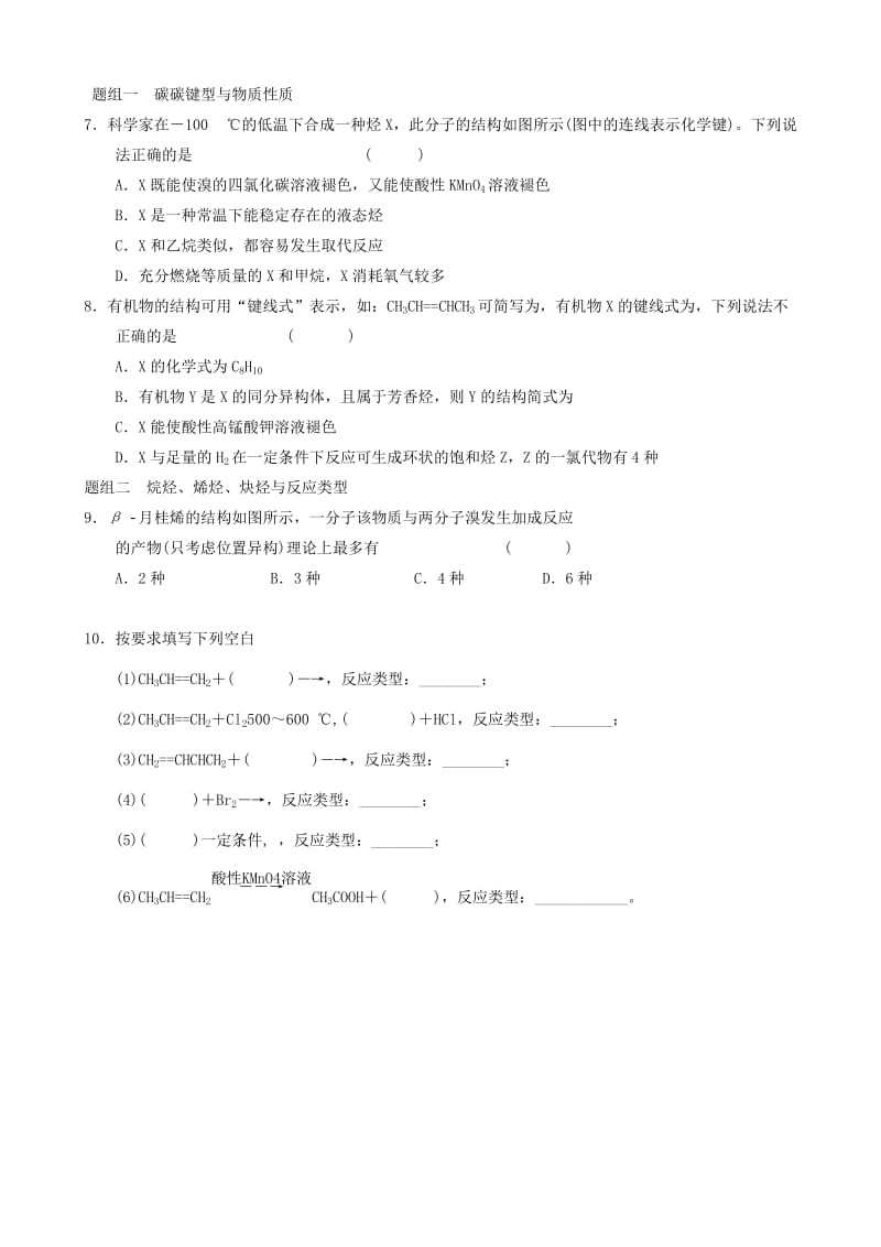 2019-2020年高三化学一轮复习 第41课时 烃（一）学案.doc_第2页