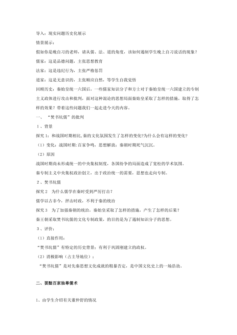 2019-2020年高一历史 汉代儒学 华东师大版教案 华东师大版.doc_第2页