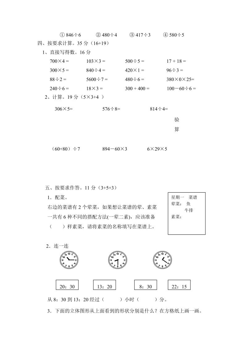 2019北师大版小学三年级上册数学期末测试题及答案.doc_第2页