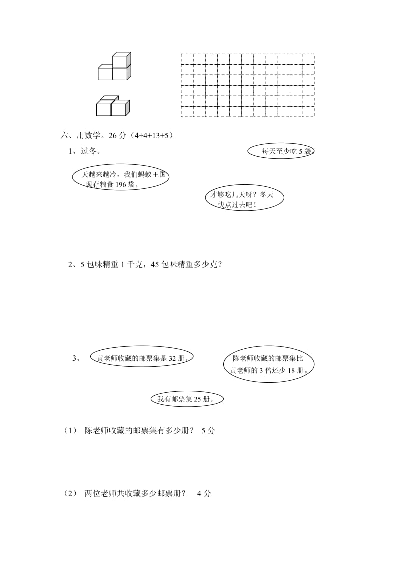 2019北师大版小学三年级上册数学期末测试题及答案.doc_第3页