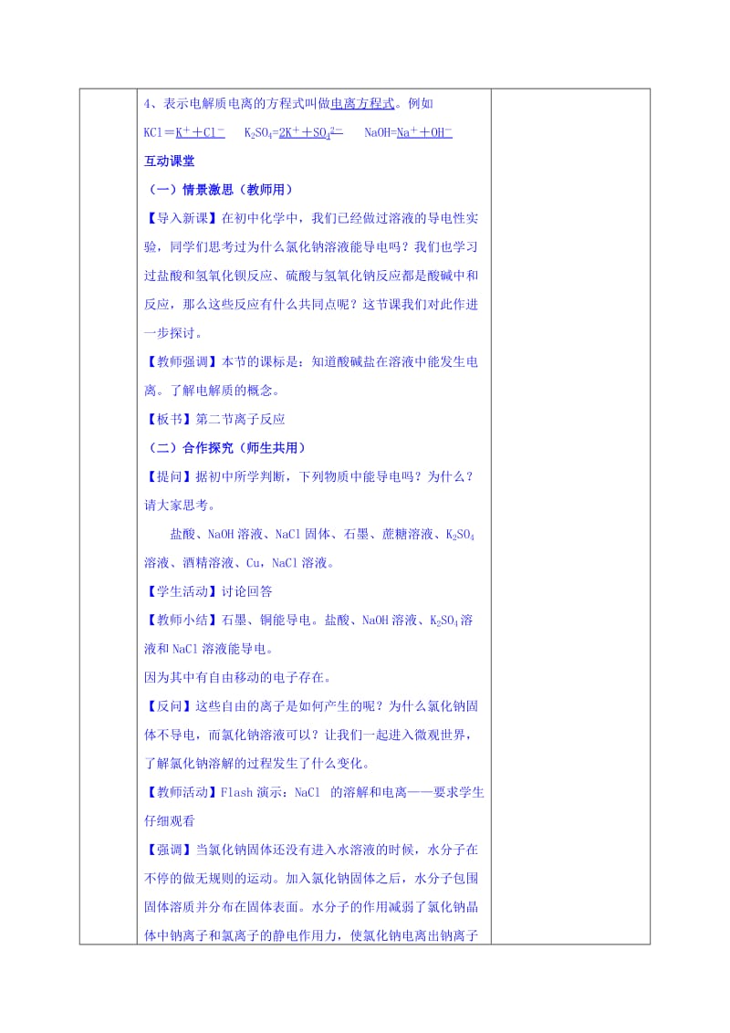 2019-2020年人教版高中化学必修一教案：第二章第二节离子反应（第1课时）.doc_第2页