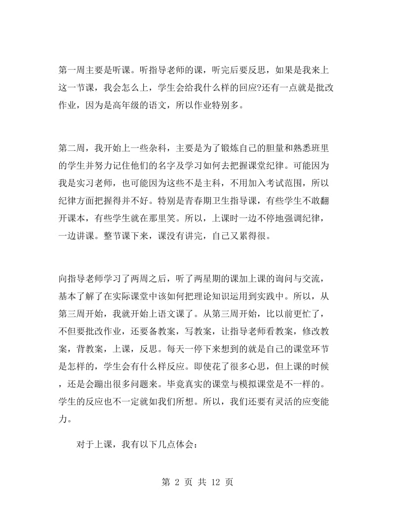 小学老师实习报告总结.doc_第2页