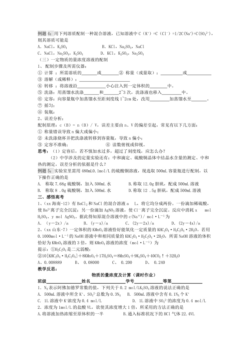 2019-2020年高三化学一轮复习 第二十讲 物质的量浓度及计算学案+课时作业.doc_第2页