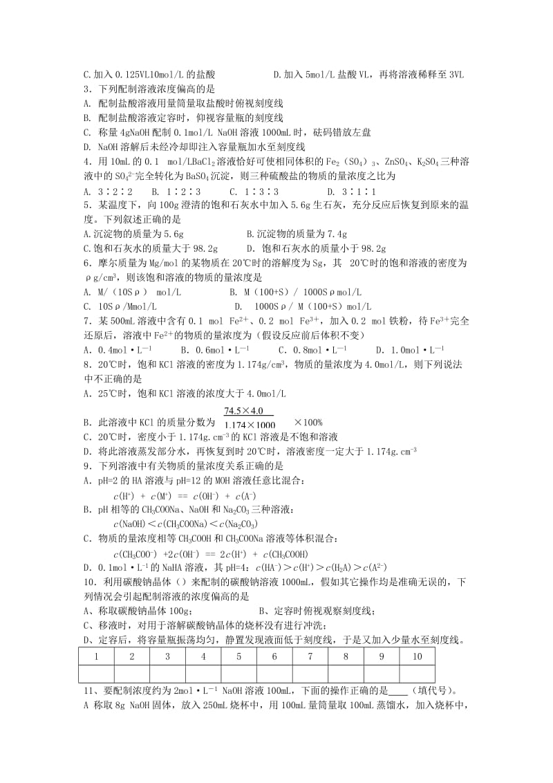 2019-2020年高三化学一轮复习 第二十讲 物质的量浓度及计算学案+课时作业.doc_第3页