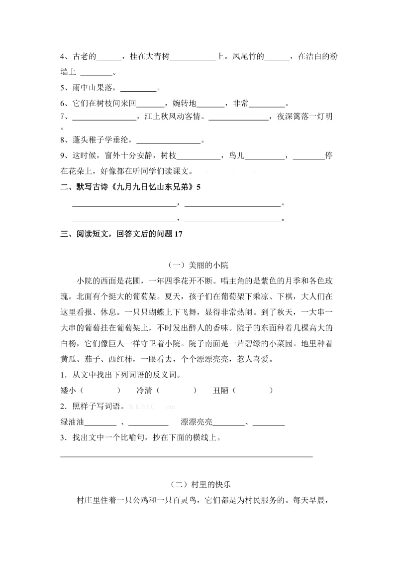 2019年三年级语文上册期中试题试卷答案解析.doc_第2页