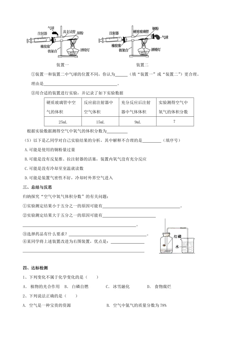 2019-2020年中考化学第一轮复习 第1章 开启化学之门（第1课时）导学案(I).doc_第2页