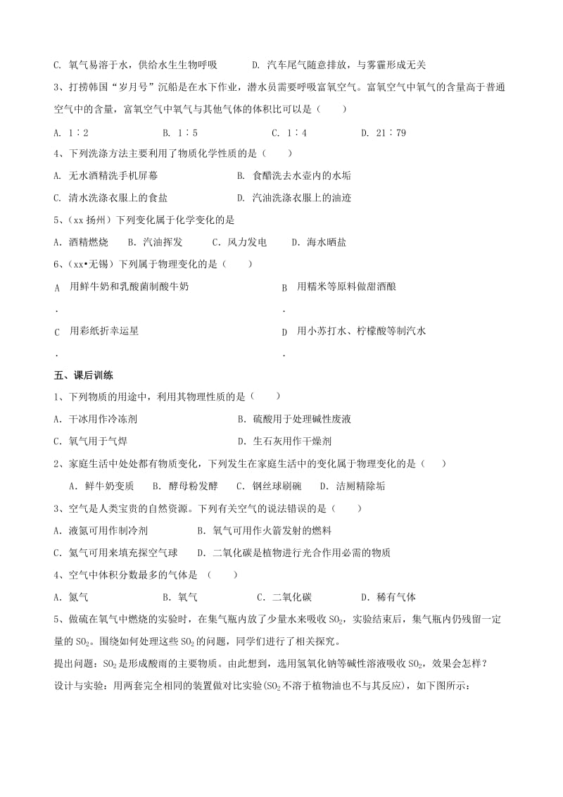 2019-2020年中考化学第一轮复习 第1章 开启化学之门（第1课时）导学案(I).doc_第3页