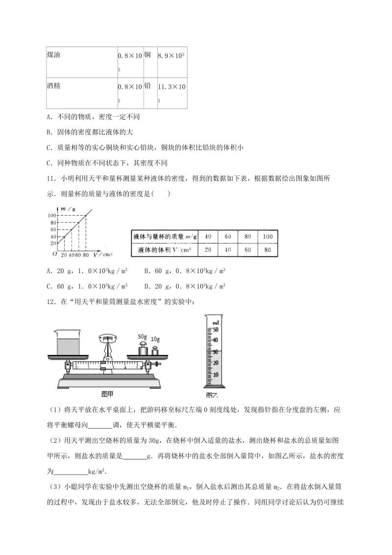 2019-2020年中考物理 第六章 质量和密度复习学案.doc_第3页