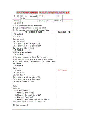 2019-2020年牛津譯林版7B Unit7 Integrated skills教案.doc