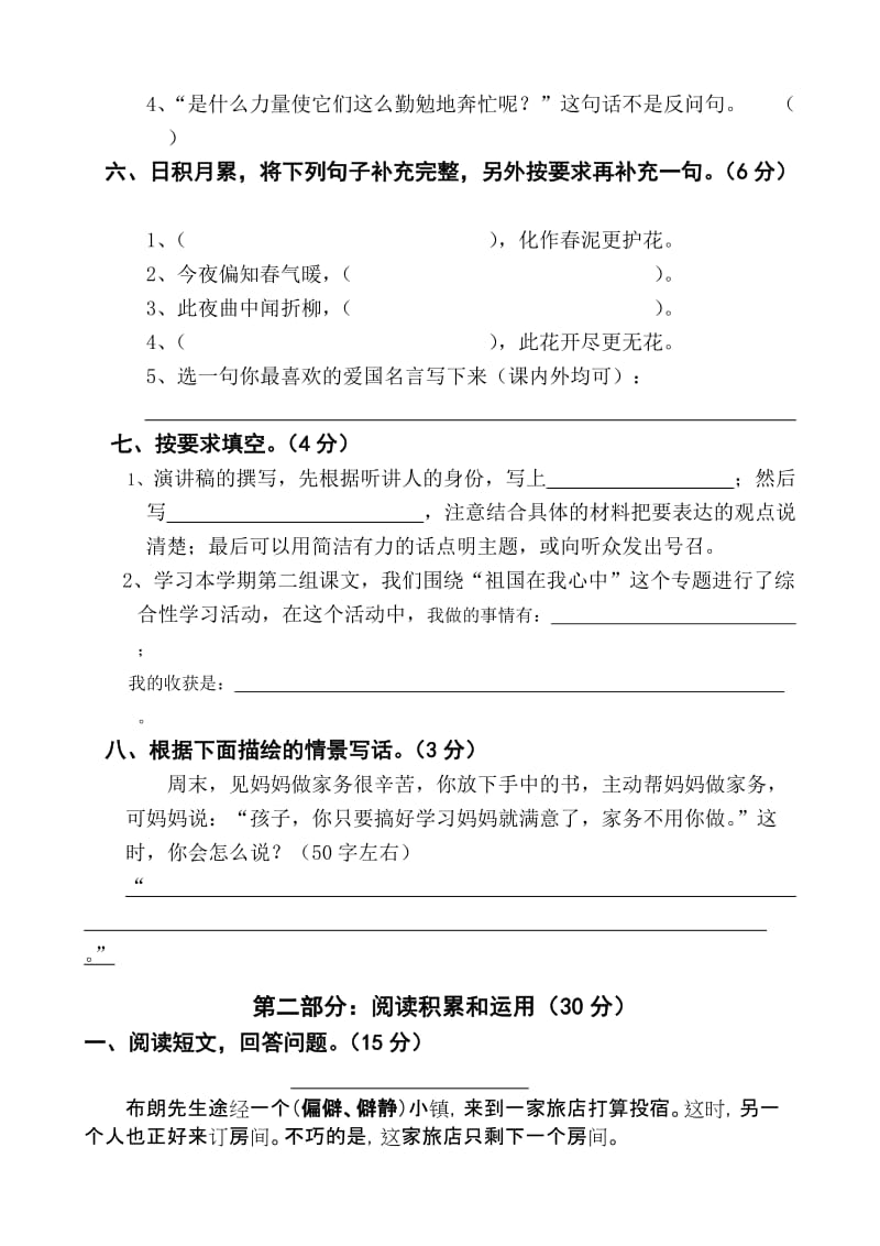 2019年六年级上册语文第一、二单元综合试卷.doc_第2页