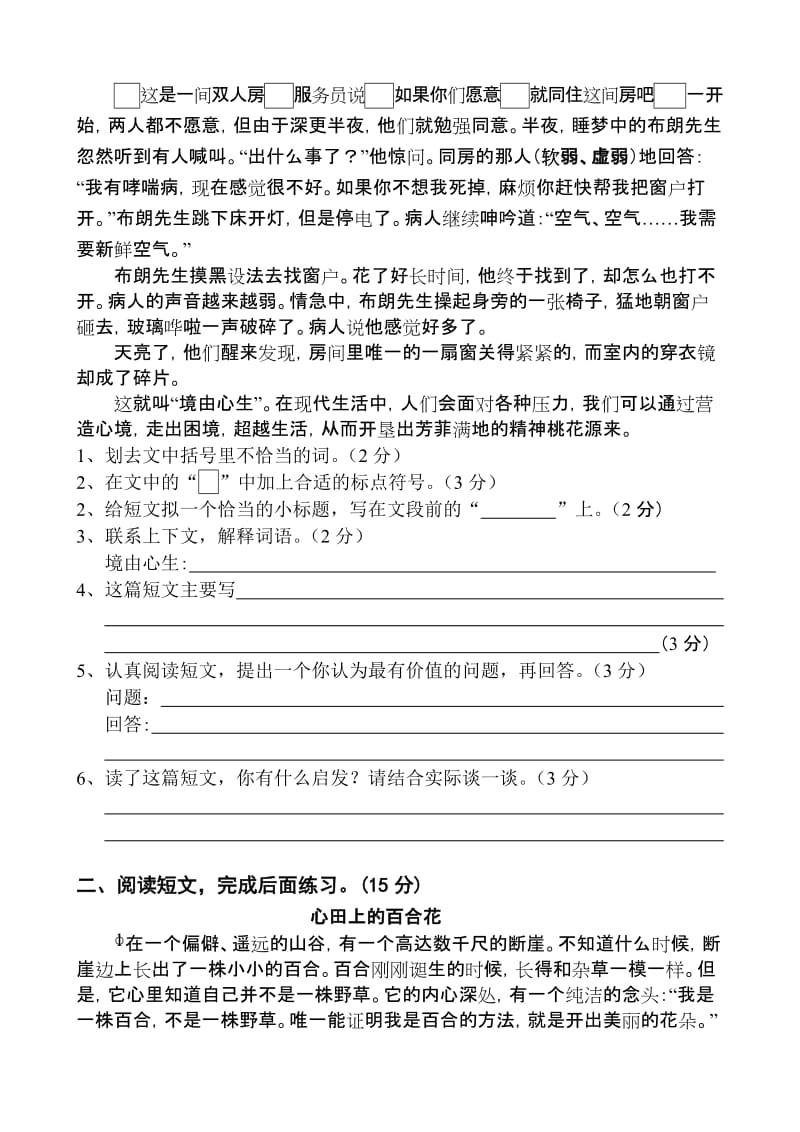 2019年六年级上册语文第一、二单元综合试卷.doc_第3页