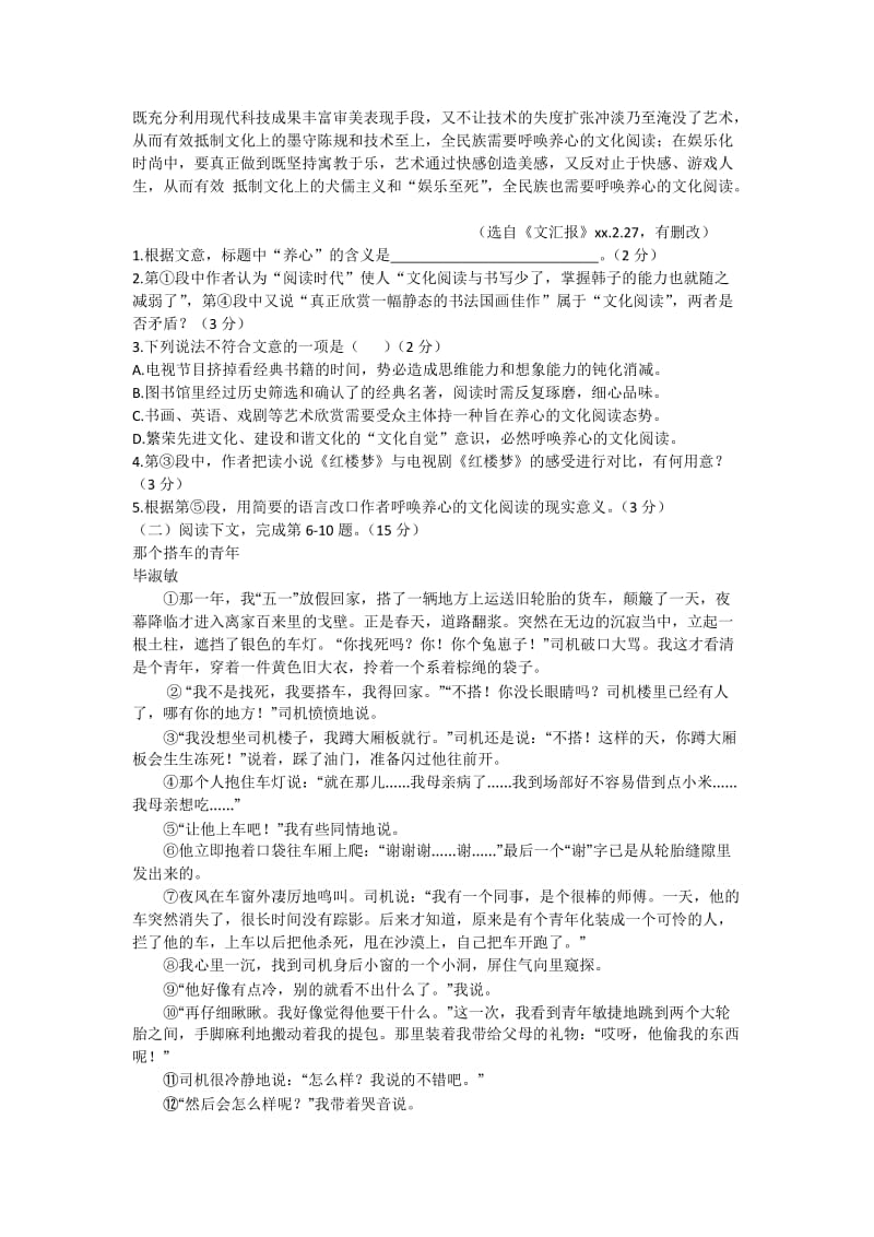 2019-2020年高一下学期期末考试语文试题无答案.doc_第2页