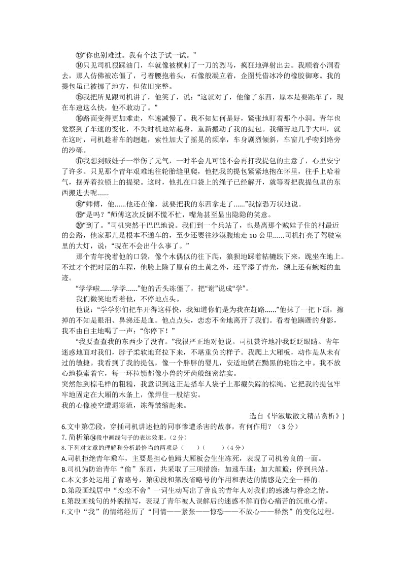 2019-2020年高一下学期期末考试语文试题无答案.doc_第3页