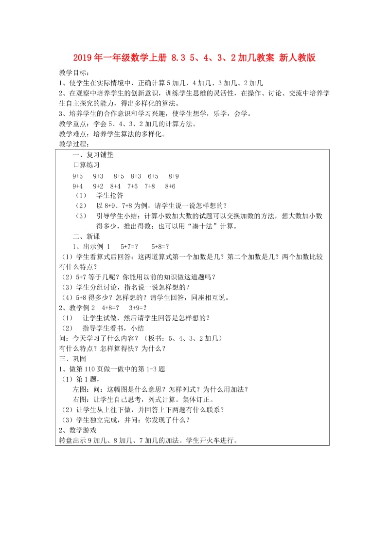 2019年一年级数学上册 8.3 5、4、3、2加几教案 新人教版 .doc_第1页