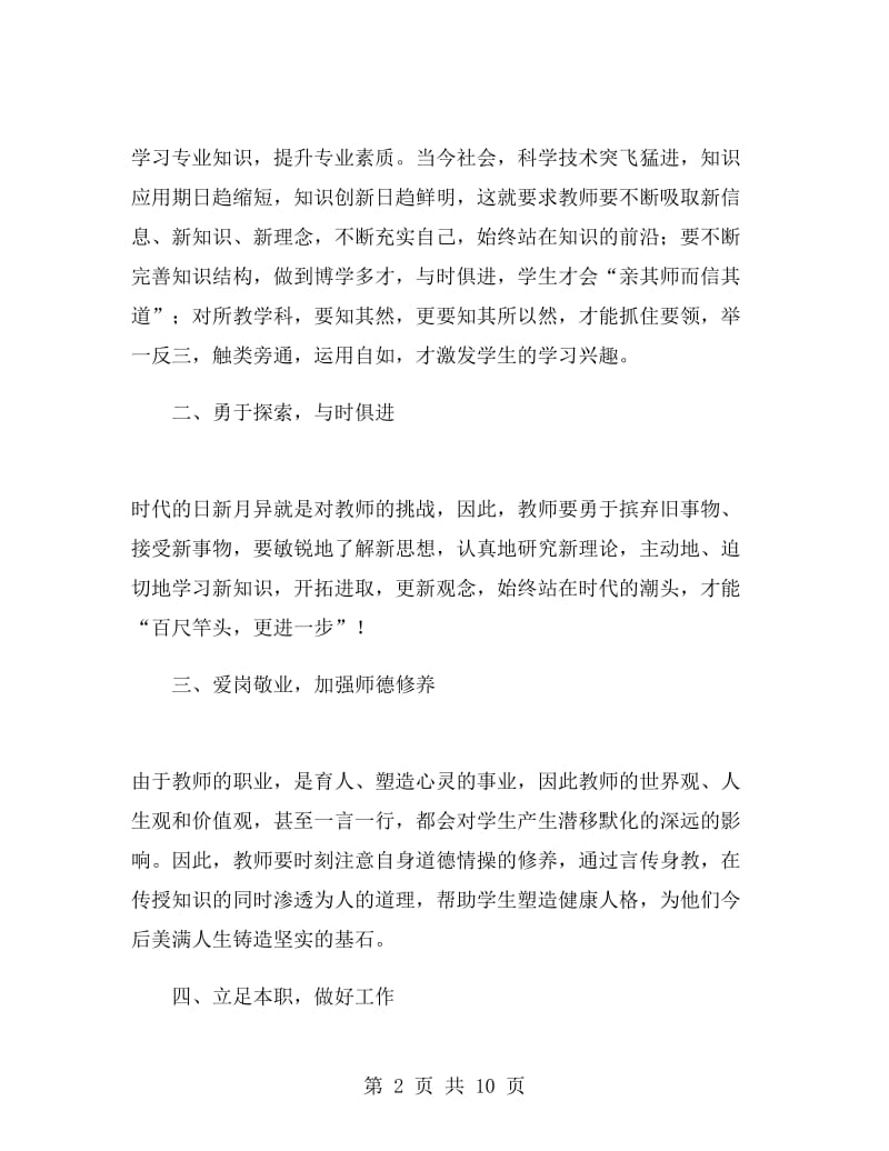 暑期教师学习心得体会范文.doc_第2页