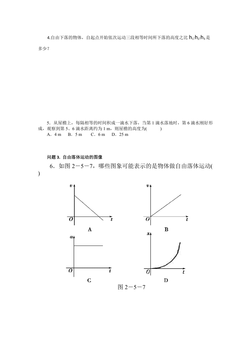 2019-2020年最新高中物理高一《自由落体运动》习题课导学案.doc_第2页