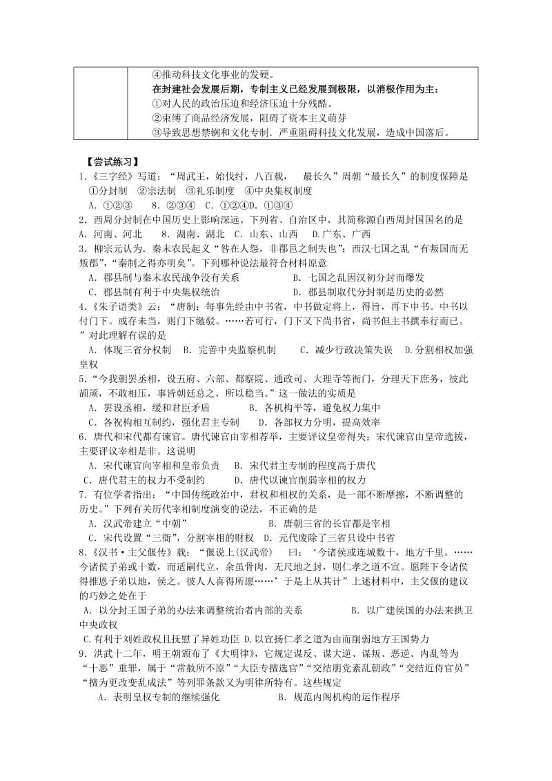 2019-2020年高三历史二轮复习古代中国早期政治制度与专制制度的建立学案.doc_第3页