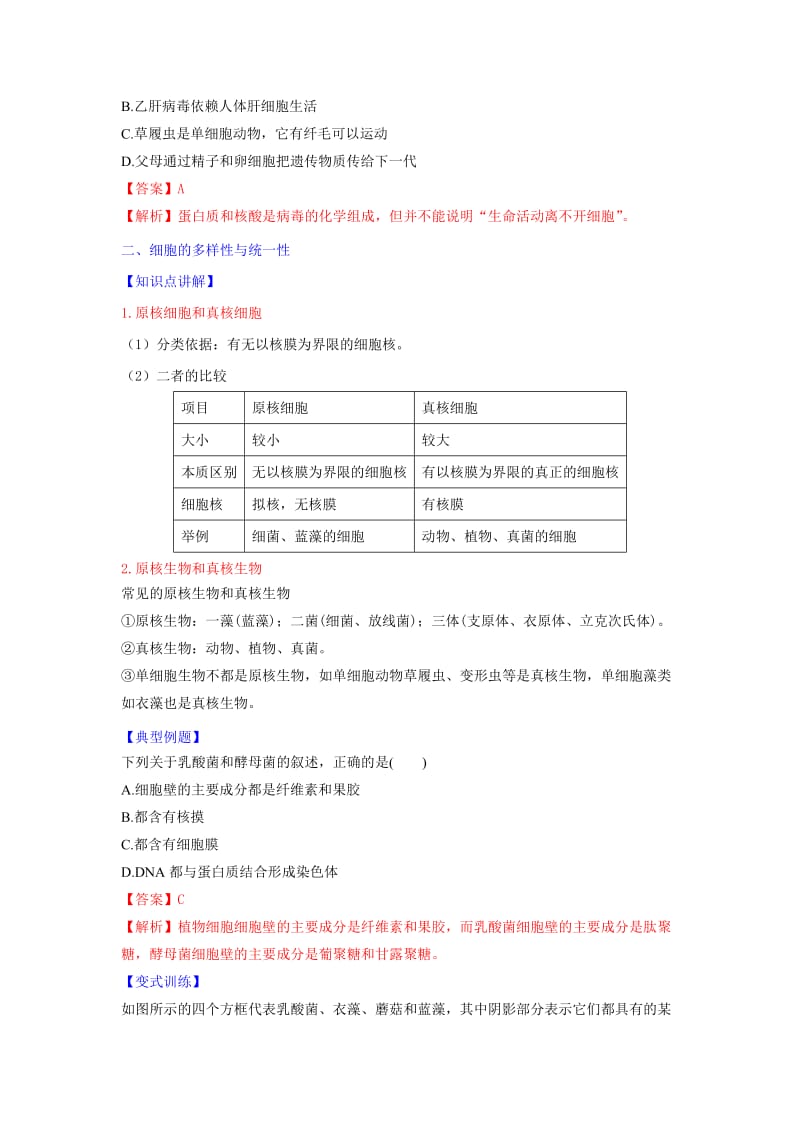 2019-2020年人教版高一生物必修1第1章 走近细胞复习（教案）.doc_第2页