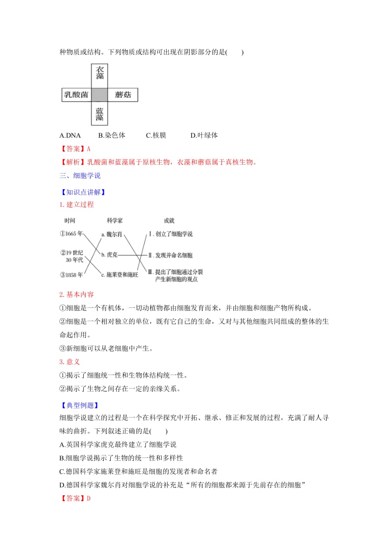 2019-2020年人教版高一生物必修1第1章 走近细胞复习（教案）.doc_第3页