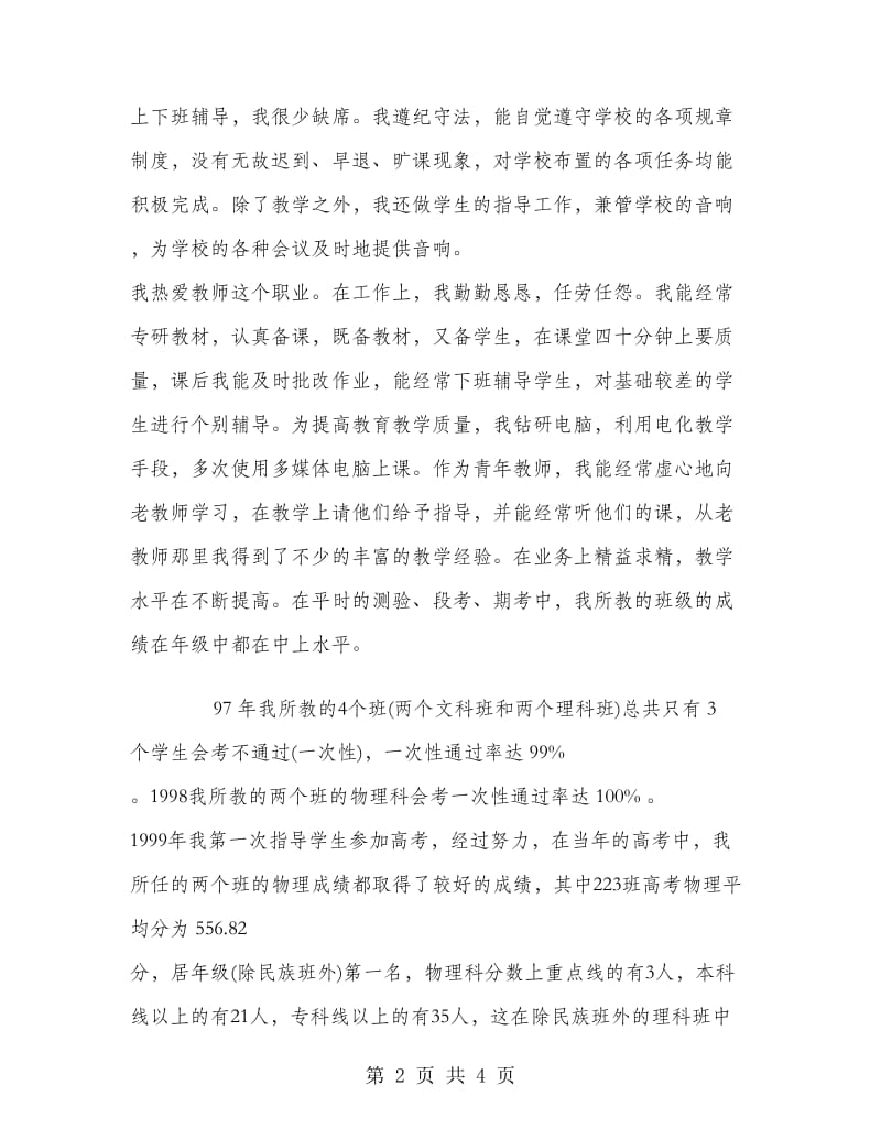 高中教师评职称个人工作总结.doc_第2页