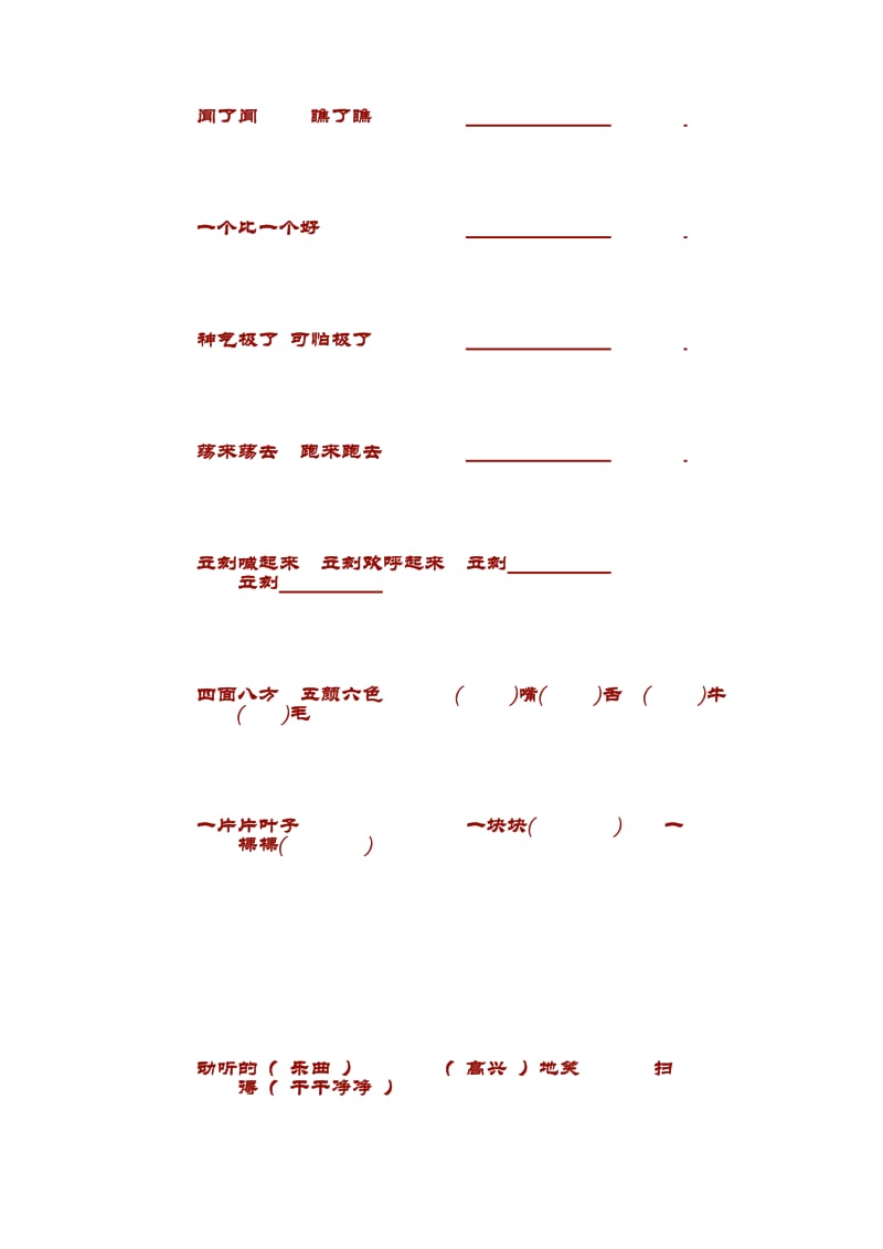 2019年二年级语文上册字词的综合运用.doc_第2页