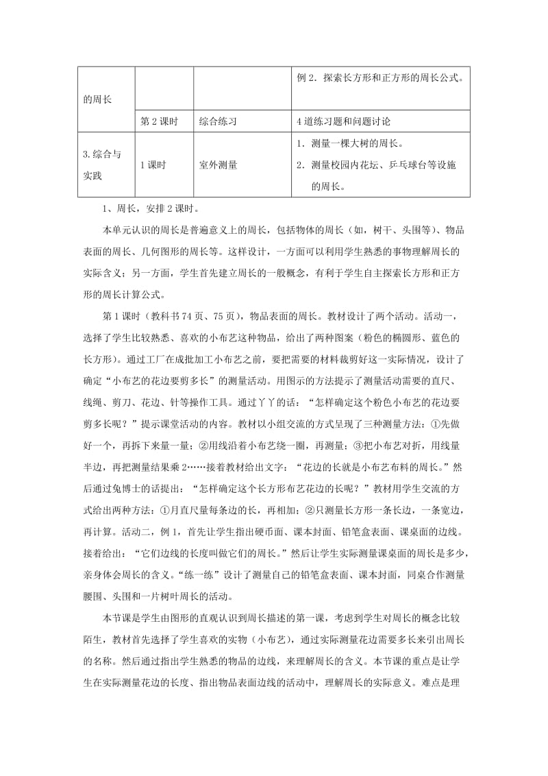 2019年三年级数学上册 第6单元 长方形和正方形的周长（长方形和正方形的周长）教材内容说明 冀教版.doc_第2页