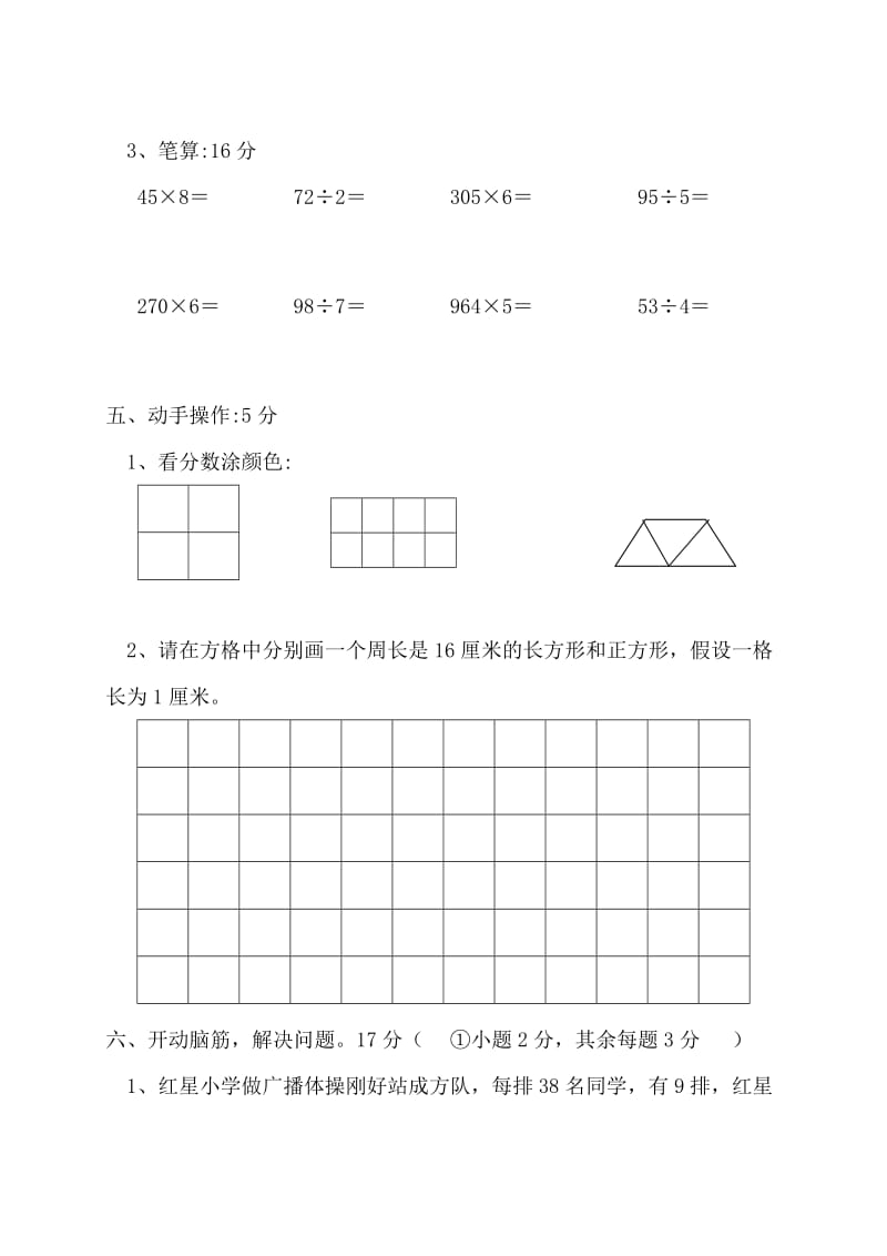 2019年三年级数学试题（第三次月考）试题.doc_第3页