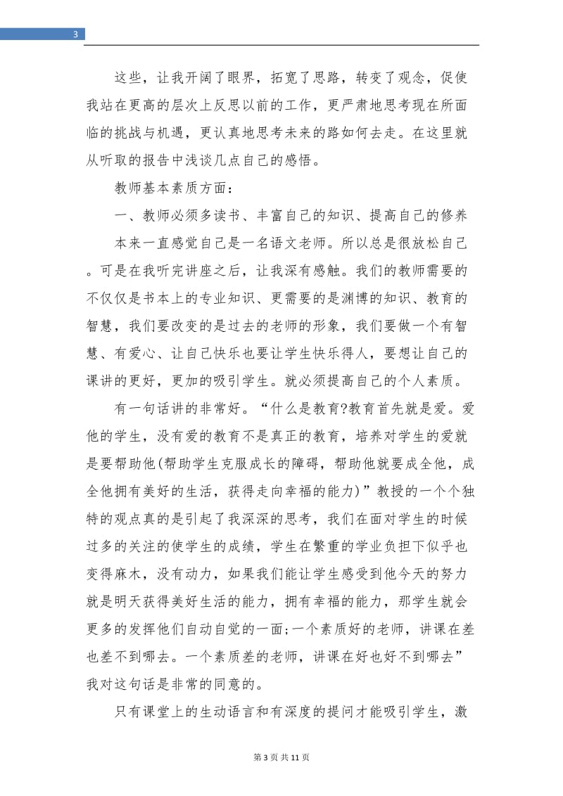 中职骨干教师个人培训总结.doc_第3页