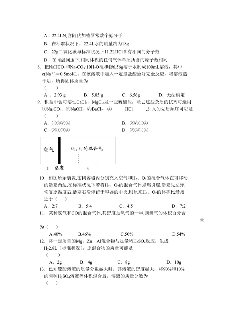 2019-2020年高一化学从实验学化学练习题.doc_第2页