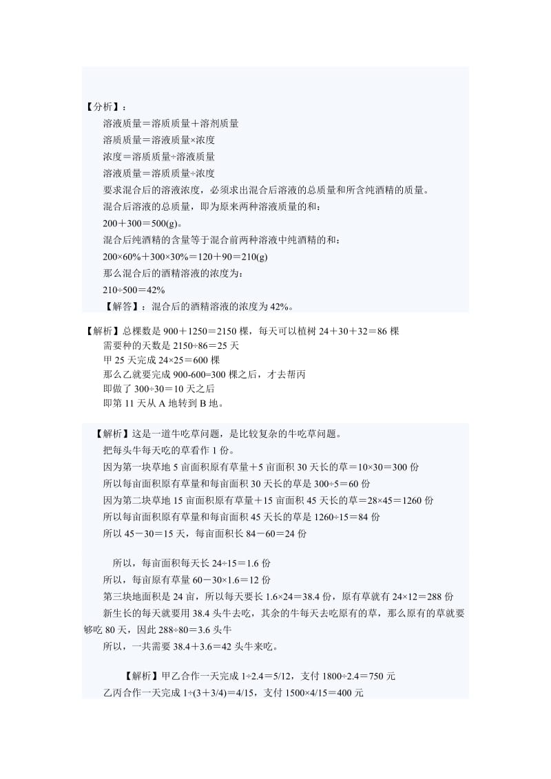 2019年小学六年级奥数题练习及答案解析.doc_第2页