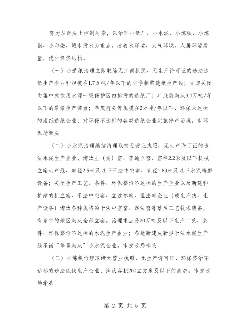 全市环保整顿措施.doc_第2页