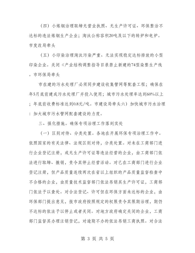 全市环保整顿措施.doc_第3页