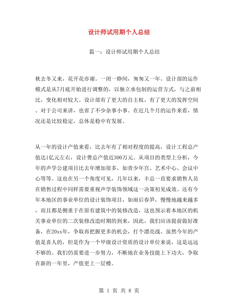 设计师试用期个人总结.doc_第1页