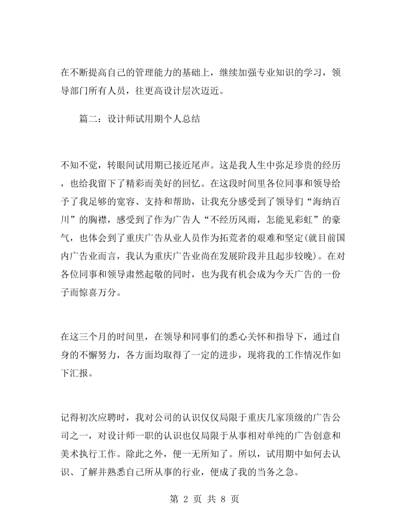 设计师试用期个人总结.doc_第2页