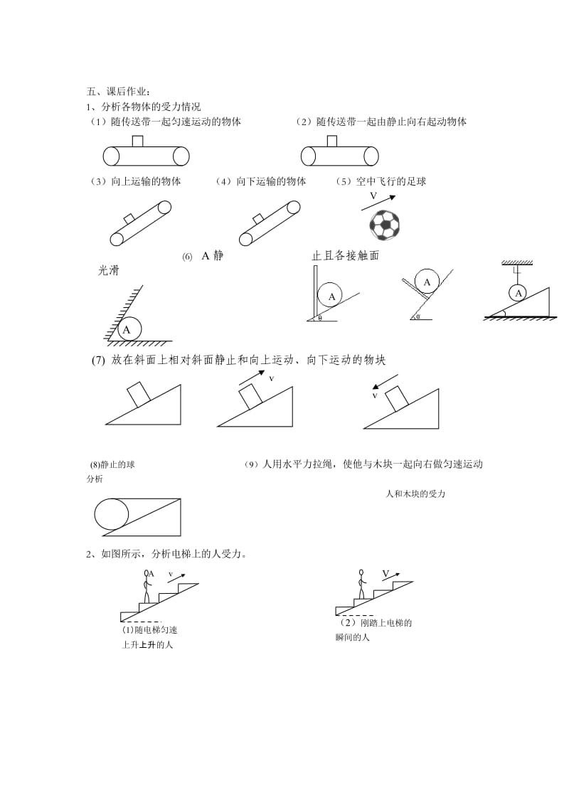 2019-2020年人教版必修一3.5《力的分解》WORD教案13.doc_第3页