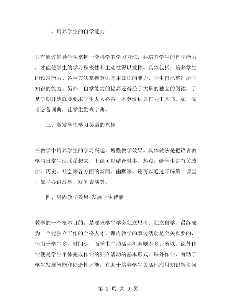 高一英语教师学期末工作总结.doc_第2页