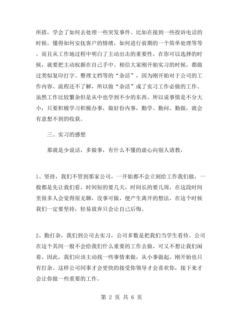 中专毕业实习报告总结.doc_第2页