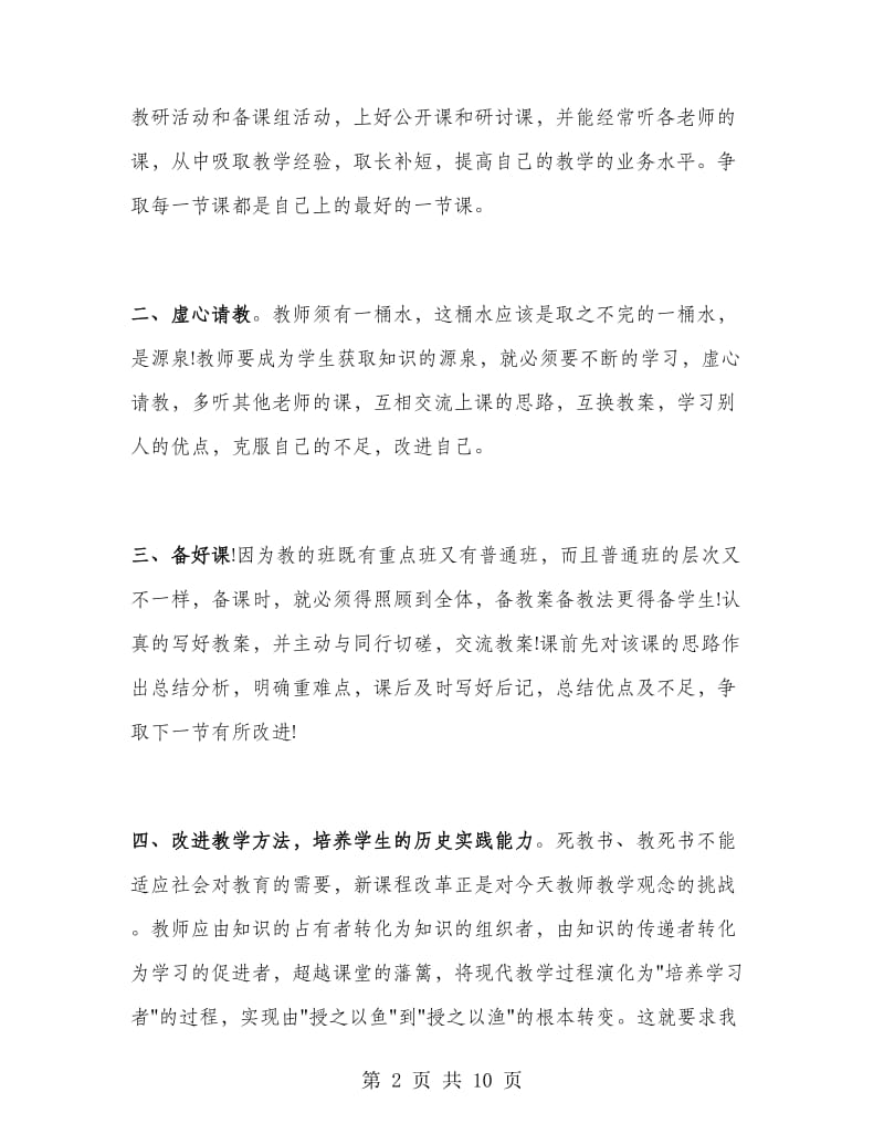 高一历史教师的工作总结.doc_第2页