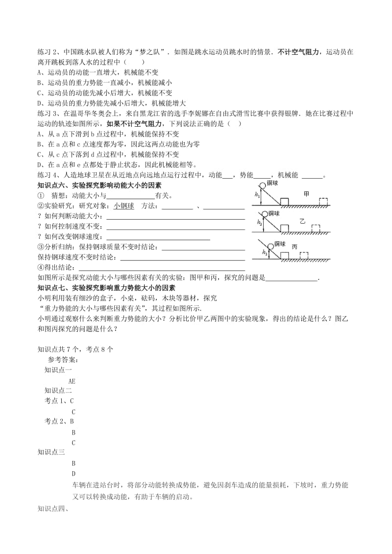 2019-2020年中考物理一轮复习 第10章《机械能及其转化》 鲁教版五四制.doc_第2页