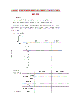 2019-2020年人教版高中地理必修一第2章第三節(jié)《常見(jiàn)天氣系統(tǒng)》word教案.doc