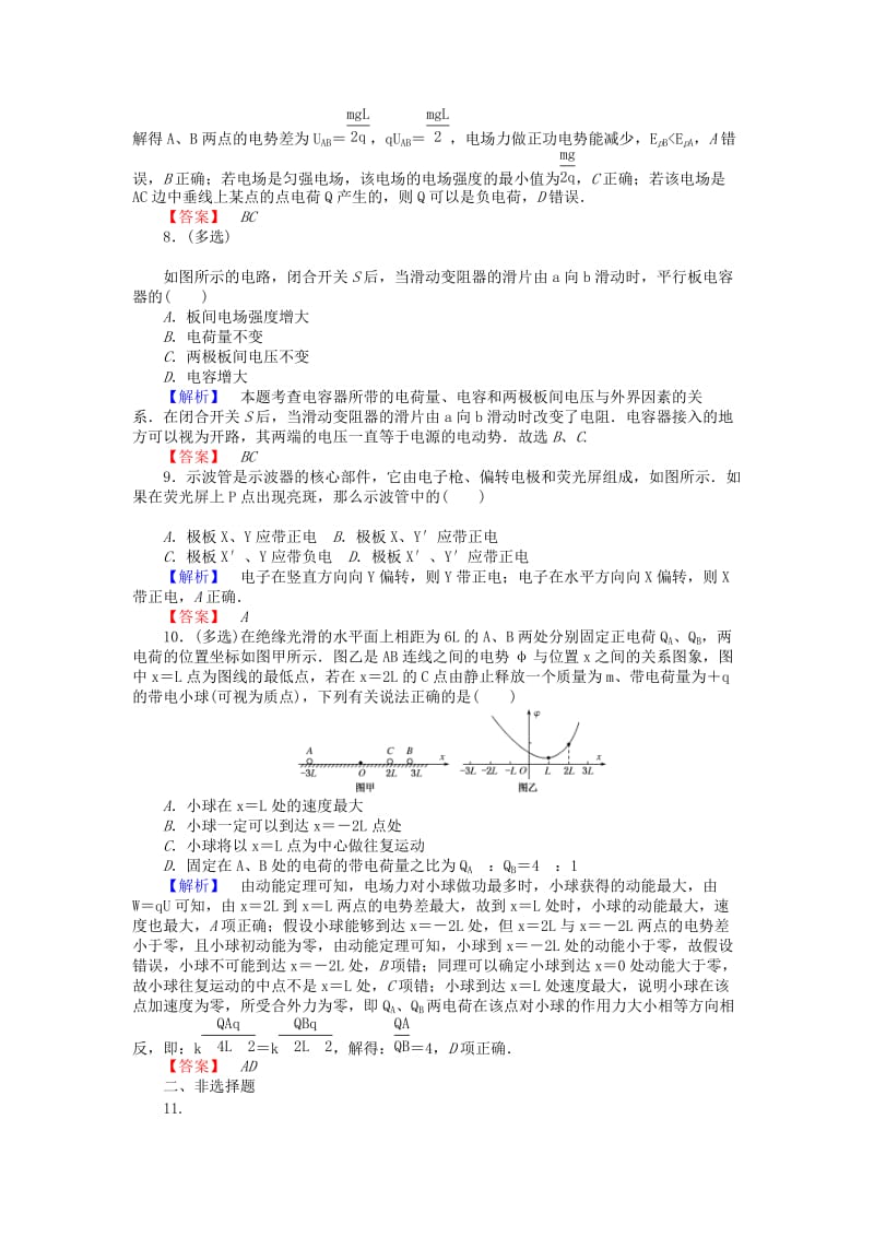 2019-2020年高三物理一轮总复习第6章《静电场》3电容器带电粒子在电场中的运动课时作业新人教版.doc_第3页