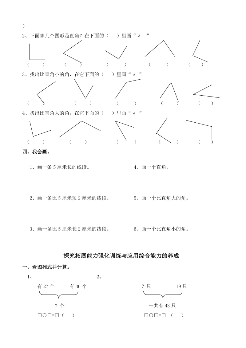 2019年二年级上册第三单元角的初步认识练习题试题.doc_第2页