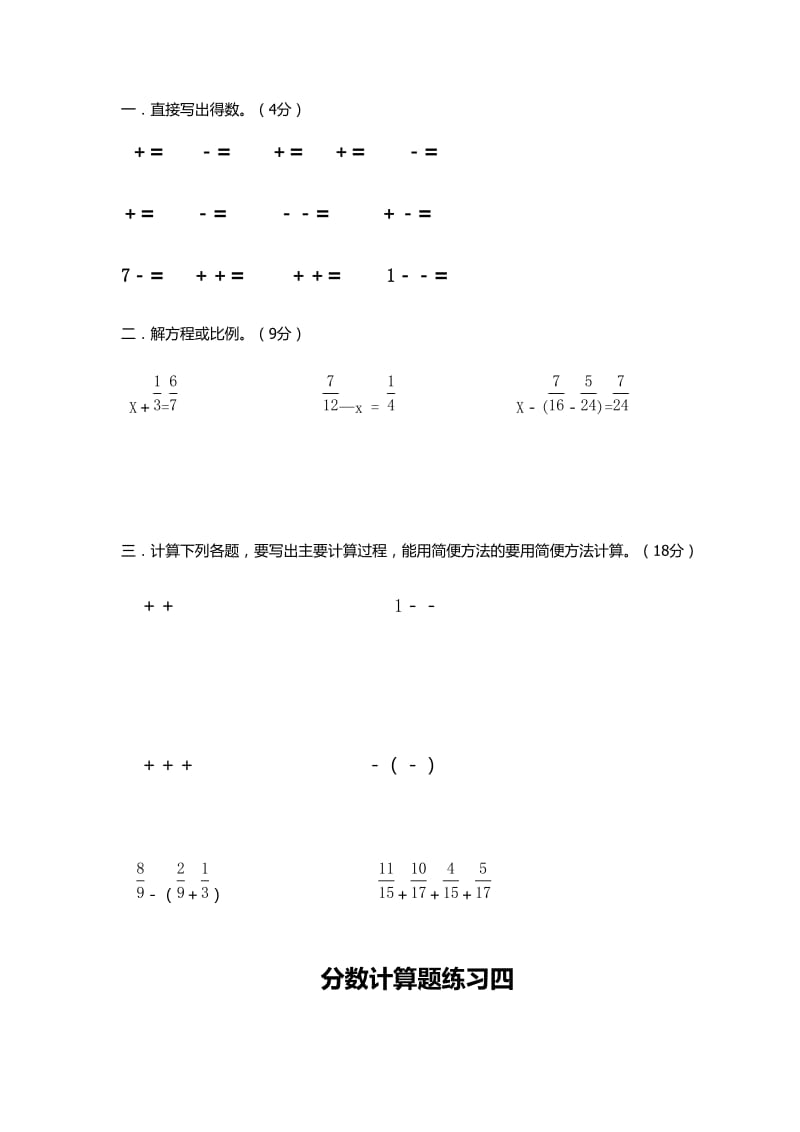 2019年五年级分数计算题.doc_第3页