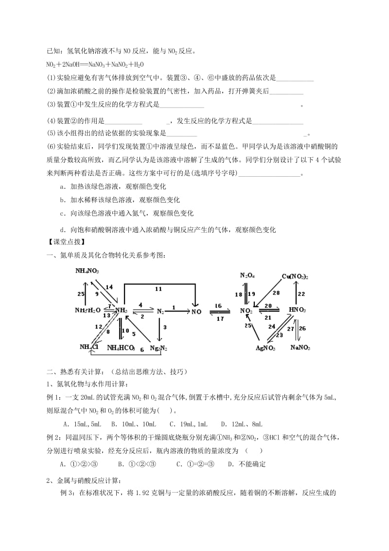 2019-2020年高三化学一轮复习考点18硝酸氮族元素学案.doc_第3页