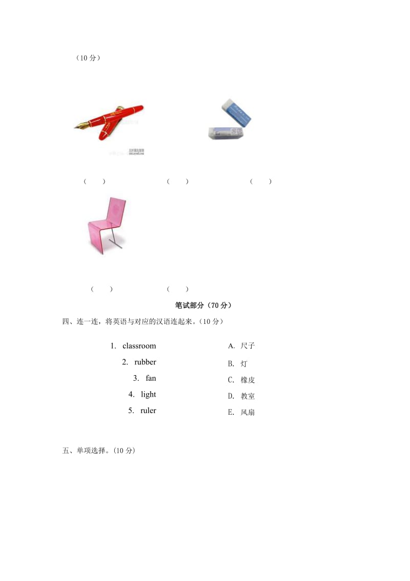 2019年一年级英语上册 Unit 5 Revision单元测试 深港版.doc_第2页