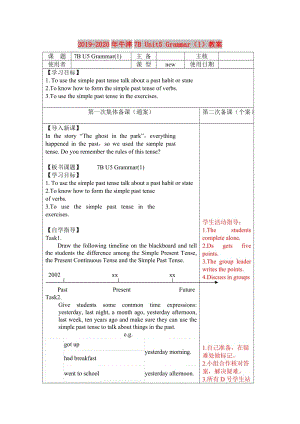 2019-2020年牛津7B Unit5 Grammar（1）教案.doc