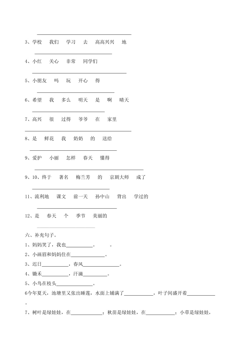 2019年一年级语文下册句子专项题练习 (I).doc_第3页